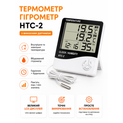 Термометр гігрометр з виносним датчиком температури вологості HTC-2 годинник календар будильник LCD для дому вулиці метеостанція
