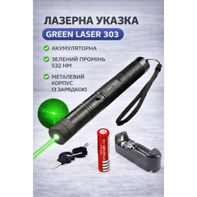 Лазерна указка зелена потужна акумуляторна 500 mW Green Laser 303 далекобійна промінь 15000 м Opt City