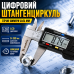 Штангенциркуль цифровий електронний 150 мм з LCD дисплеєм для точних вимірювань деталей Digital Caliper нержавіюча сталь Opt City Штангенциркуль цифровий електронний 150 мм з LCD дисплеєм для точних вимірювань деталей Digital Caliper нержавіюча сталь Opt City