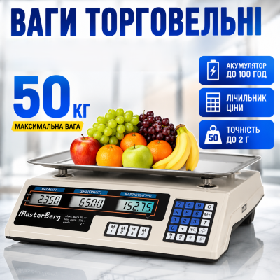 Торговельні ваги електронні 50 кг з акумулятором лічильником ціни для магазину ринку MasterBerg МТ-218 продуктові Opt City