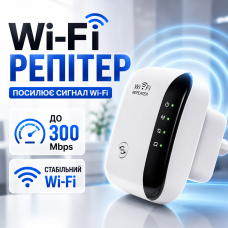 WiFi ретранслятор бездротовий підсилювач сигналу репітер 802.11NBG 2dBi розширення покриття для дому і офісу Opt City