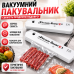 Вакуумний пакувальник для продуктів збереження свіжості герметичне пакування продуктів Vacuum Sealer для кухні білий Opt City Вакуумний пакувальник для продуктів збереження свіжості герметичне пакування продуктів Vacuum Sealer для кухні білий Opt City