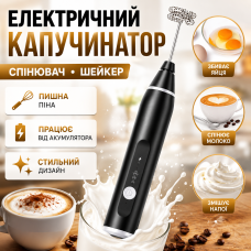 Капучинатор електричний для молока USB Speed Adjustable спінювач піни для кави лате та капучино ручний міксер Opt City