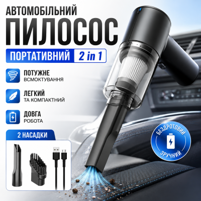 Пилосос автомобільний акумуляторний ручний Vacuum Cleaner 2 in1 для авто дому сухе прибирання 120W бездротовий компактний Opt City