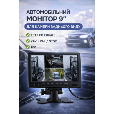 Автомобільний 9 дюймовий монітор для камери заднього огляду + рамка в підголівник Opt City