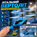 Інтерактивна іграшка вертоліт Induction aircraft літаючий сенсорний вертоліт з LED підсвіткою для дітей акумуляторний Opt City