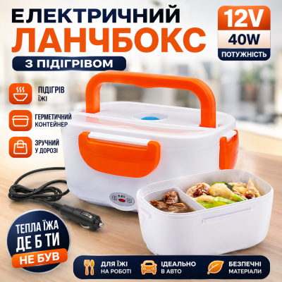 Ланчбокс электрический с подогревом Electronic Lunchbox 12V 1.05L контейнер для еды в авто с ложкой portable Opt City