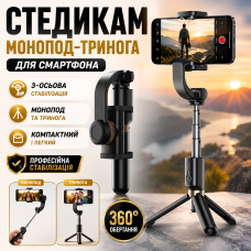 Монопод-тринога для смартфона Gimbal Stabilizer GS40 Bluetooth селфі палиця штатив стабілізатор з пультом для фото відео стрімів