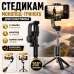 Монопод-тринога для смартфона Gimbal Stabilizer GS40 Bluetooth селфі палиця штатив стабілізатор з пультом для фото відео стрімів