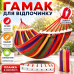 Гамак підвісний для відпочинку туристичний садовий одномісний для дачі кемпінгу та природи Red Hammock з довгою планкою в мішку