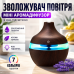 Зволожувач повітря 25S з RGB підсвіткою міні аромадифузор нічник USB для дому офісу комфортне зволоження Opt City Зволожувач повітря 25S з RGB підсвіткою міні аромадифузор нічник USB для дому офісу комфортне зволоження Opt City
