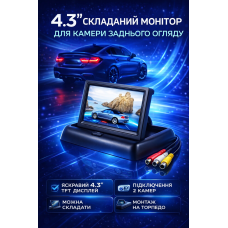 Автомобільний 4.3 дюймовий складаний монітор для камери Opt City