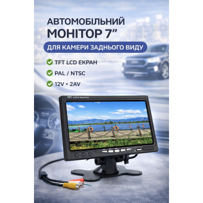 Монітор 7" для камери заднього огляду + рамка в підголівник Opt City