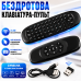 Аеромишка з клавіатурою для Smart TV Android Box Air Mouse I8 бездротовий пульт керування для приставки  2.4G з гіроскопом Opt