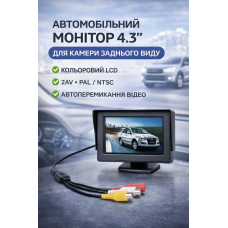 Монітор камери заднього огляду 12.2 см Х 7.8 см Opt City