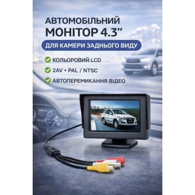 Монітор камери заднього огляду 12.2 см Х 7.8 см Opt City