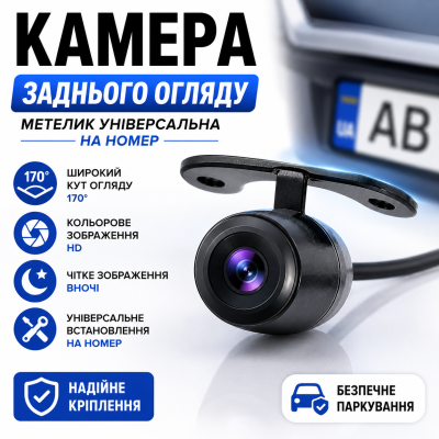 Камера заднього виду метелик Elang eye E300 на номер паркування 170° CMOS NTSC кольорове зображення для автомобіля Opt City