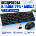 Бездротова Bluetooth клавіатура і миша для ноутбука та ПК CMK-326 комплект 1600 DPI тихі клавіші чорна для навчання і роботи Opt