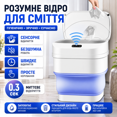 Складане відро для сміття сенсорне з автоматичною кришкою сортуванням та датчиком руху ZSW-L11 17.5 л smart Opt City