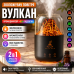 Зволожувач повітря вулкан аромадифузор з RGB підсвіткою для дому спальні Y10 ультразвуковий нічник 280 мл Opt City