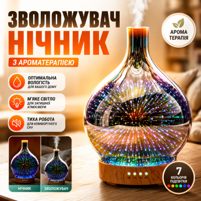 Скляний зволожувач повітря аромадифузор нічник Star Light RGB ультразвуковий diffuser humidifier 120 мл ефект мерехтіння Opt City