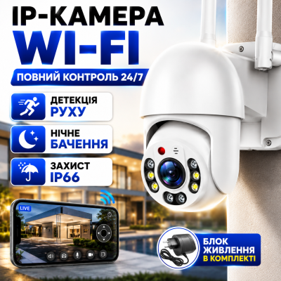Камера відеонагляду з віддаленим доступом вулична з блоком живлення IP Camera YH-Q03S Wi-Fi Full HD 2MP поворотна Opt City
