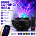 Проєктор зоряного неба нічник з Bluetooth і пультом для спальні дитячої ефект космосу RGB світло Galaxy світильник з музикою Opt