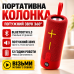 Блютуз колонка портативна з FM радіо USB microSD гучним зв’язком TG619 speakerphone red бездротова акустика Bluetooth optc-10394