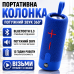 Блютуз колонка портативна з FM радіо USB microSD speakerphone TG619 blue бездротова стерео акустика Bluetooth optc-10393
