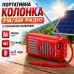 Портативна блютуз колонка Bluetooth TG368 Red speakerphone FM радіо сонячна батарея stereo для музики optc-9989 Портативна блютуз колонка Bluetooth TG368 Red speakerphone FM радіо сонячна батарея stereo для музики optc-9989