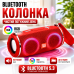 Портативна блютуз колонка для музики та відпочинку стерео TG642 Red RGB підсвітка потужний звук AUX Bluetooth optc-10025