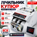 Личильная машинка для купюр с УФ детекцией фасовкой и дисплеем Bill Counter 2108 White 1800 банкнот мин мультивалютный Opt City