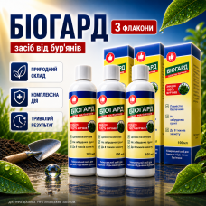 Гербіцид Біогард комплект 300 мл 3 упаковки біогербіцид від бур’янів для саду і городу захист рослин тривалий ефект безпечна еко