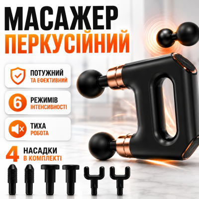 Масажер Massage Gun SL-821 перкусійний для м'язів спини шиї плечей бездротовий акумулятор