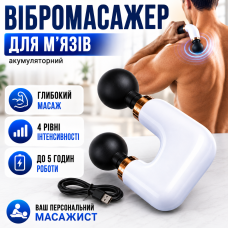 Массажный пистолет для мышц аккумуляторный 4 режима для спины шеи ног тела глубокий массаж Fascial Gun MP 8808 с 2 насадками Opt