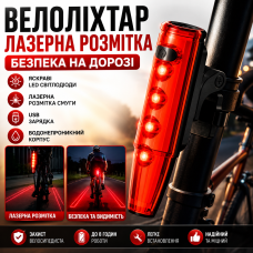 Велоліхтар лазерна розмітка велосипед з лазером задній ліхтар велосипедний стоп сигнал LD77 яскравий optc-10695
