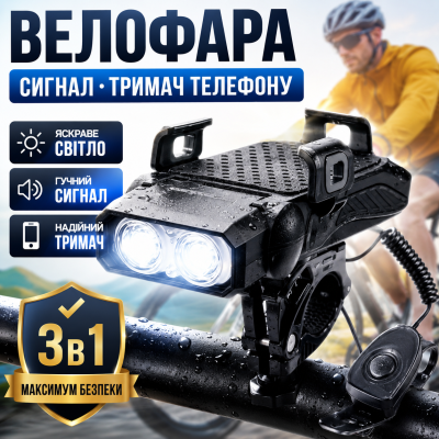 Велофара з тримачем телефона сигналом для велосипеда нічної їзди освітлення дороги водозахист LY-25 USB зарядка optc-10706
