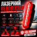 Велофонарь LeadBike LD80 із лазерною розміткою для велосипеда стоп сигнал USB Type-C водозахист LED підсвітка optc-10694