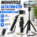 Монопод штатив для екшн камер Gopro SJCAM Xiaomi 3-Way трипод селфі тримач телефону водонепроникний складаний Opt City