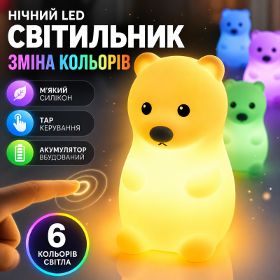 Нічник силіконовий для дитячої RGB підсвітка м’яке світло акумулятор USB Ведмедик BearLamp атмосферне освітлення в кімнаті Opt