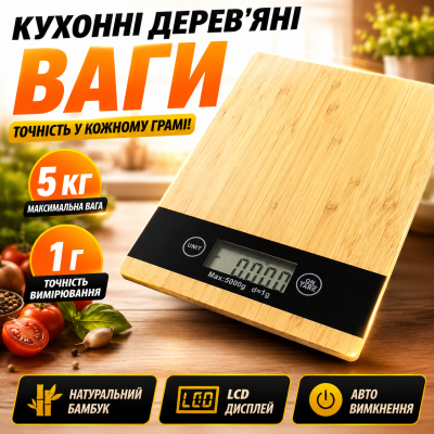 Кухонні електронні ваги для продуктів випічки дієти Electronic Kitchen Scale KE-S 5 кг точність 1г дерев’яна платформа Opt City