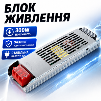 Блок живлення імпульсний для LED стрічки камер відеоспостереження та електроніки 12V 25A 300W довгий Opt City