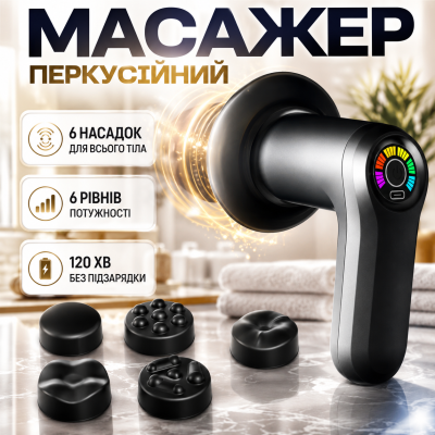 Масажер для м’язів перкусійний вібромасажер для тіла спини ніг Fascial Gun YX-720 антицелюлітний акумуляторний Opt City