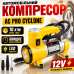 Автокомпресор автомобільний 12V компресор Cyclone Air Compressor для шин насос від прикурювача 10 атм Opt City Автокомпресор автомобільний 12V компресор Cyclone Air Compressor для шин насос від прикурювача 10 атм Opt City