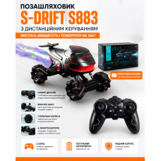 Машинка внедорожник на радиоуправлении с дымом 360 дрифт свет трюковая игрушка для детей S Drift S883 интерактивная Opt City
