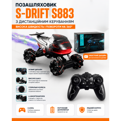 Машинка позашляховик на радіокеруванні з димом 360 дрифт-світло трюкова іграшка для дітей S Drift S883 інтерактивна Opt City