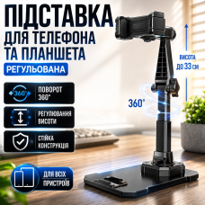 Підставка для телефона та планшета SHT-01 настільний тримач з регулюванням висоти обертанням 360 градусів Opt City