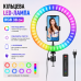 Кільцева RGB LED лампа для фото відео стрімів і макіяжу MJ38 38 см 220V пульт тримач телефона студійне світло з регулюванням Opt