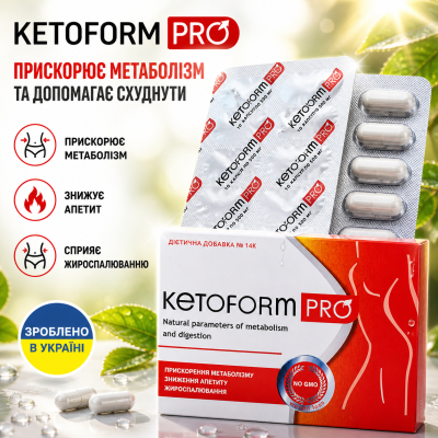 Капсули для схуднення зменшення апетиту контроль ваги підтримка кетозу прискорення метаболізму Ketoform Pro натуральна формула