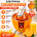 Соковижималка для цитрусових Electric Citrus Press 300W електричний прес для апельсинів лимонів грейпфрутів від мережі Opt City